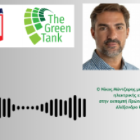 Το Green Tank στo Παραπολιτικά FM: Μείωση ορυκτού αερίου, μπαταρίες και αυτοκατανάλωση για χαμηλότερες τιμές ηλεκτρικής ενέργειας