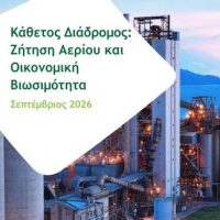 Κάθετος Διάδρομος: Χρειάζονται πράγματι νέες υποδομές LNG;
