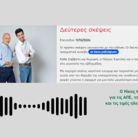 Το Green Tank στον ΣΚΑΪ 100.3: Ο ρόλος των ΑΠΕ και της αποθήκευσης στις τιμές ηλεκτρικής ενέργειας