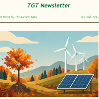 The Green Tank Newsletter #3 Ιούλιος-Σεπτέμβριος 2026